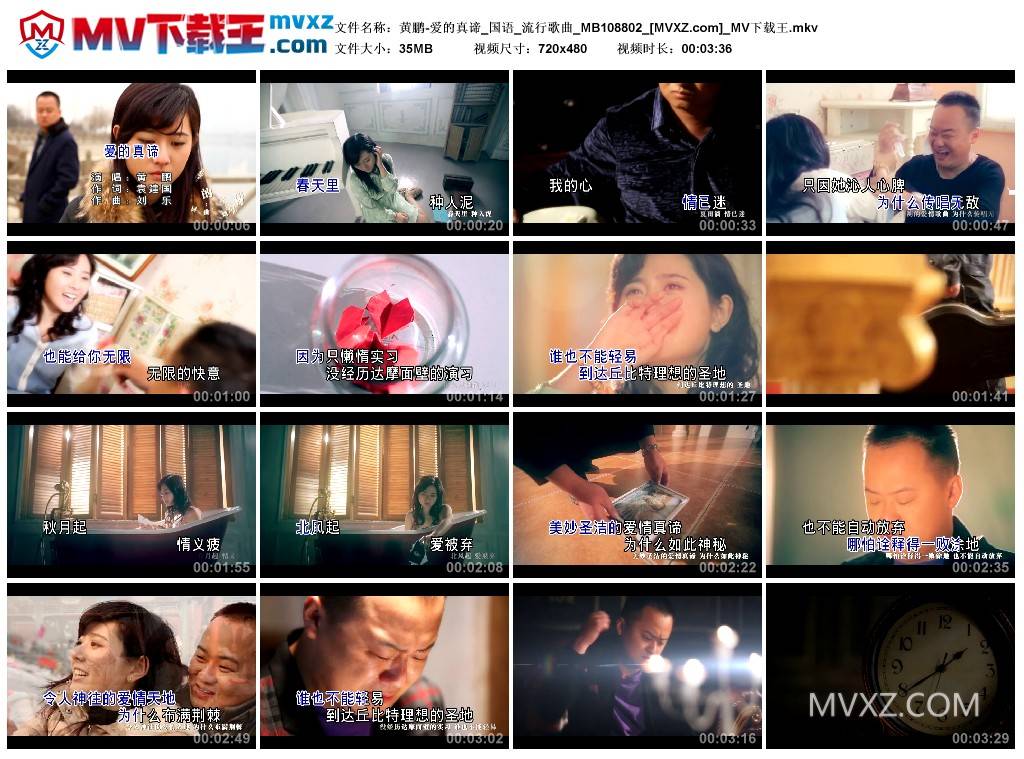 黄鹏-爱的真谛_国语_流行歌曲_MB108802